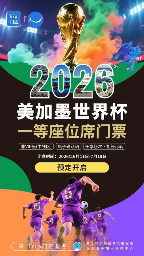 2026世界杯直播在线最新网址 2026世界杯直播在线最新网址